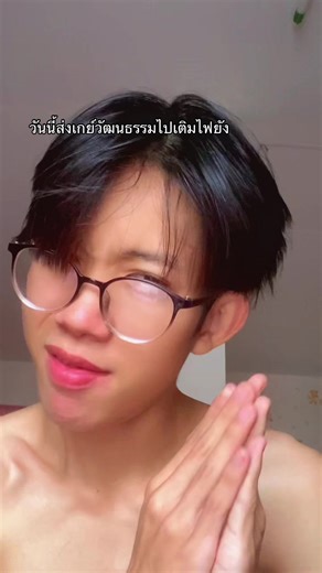 #กิตติ์ณัฏฐกร #หนุ่มแว่น #เกย์วัฒนธรรม #fyp