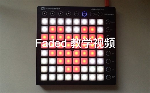 【Launchpad教学】Faded-Alan Walker（自录教学视频） 打击垫