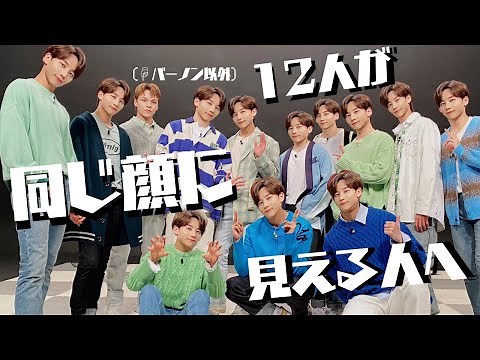 【SEVENTEEN】楽しい見分け方【세븐틴】