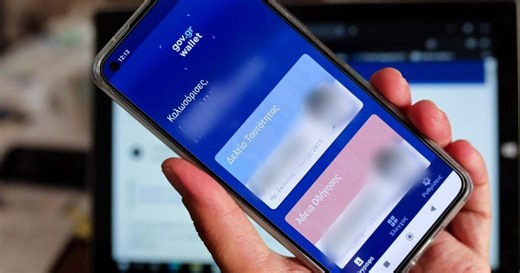 Προσωπικός αριθμός: Δόθηκε αυτόματα σε 5.000.000 πολίτες - Πώς θα τον βρείτε