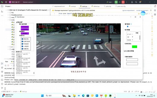 基于目标检测的智能交通视频分析系统