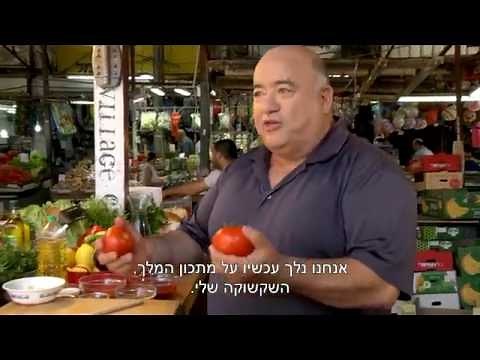 ד"ר שקשוקה מכין את השקשוקה המפורסמת - שקשוקה מתכון המלך של דר שקשוקה. איך מכינים שקשוקה