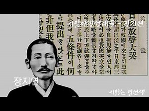 일본을 고발한다 - 장지연 시일야방성대곡, 이준 선혈의호소