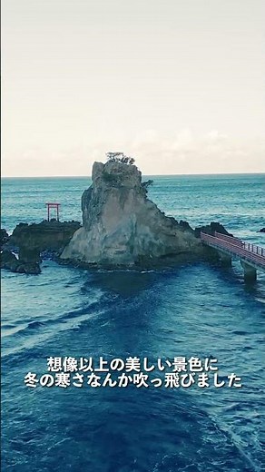 #福島県いわき市で絶景パワースポットを旅してきました #旅行 #ドライブ#vlog #trip #福島県 #観光 #ドローン #パワースポット #自然
