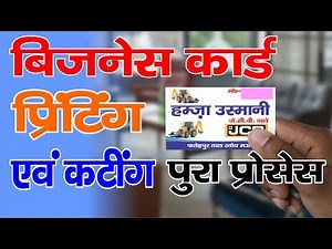 visiting card printing and cutting full process