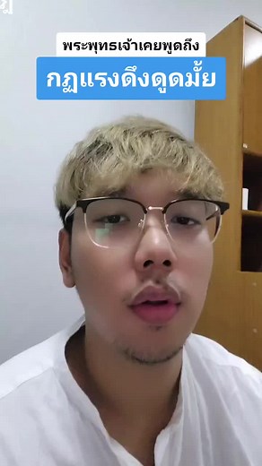 กฎแรงดึงดูดในพุทธศาสนาและการเกิดขึ้นของวิญญาณ