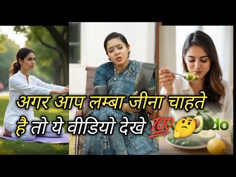 लम्बा जीवन जीने का रहस्य इस विडियो में है ll Dr tanu jain ll motivational video