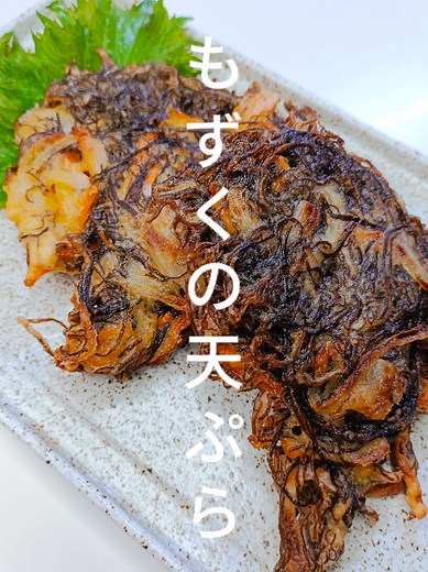 沖縄のもずくの天ぷらレシピ紹介