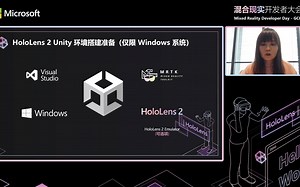 Unity X HoloLens 2 实战案例介绍