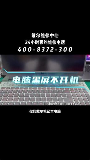 戴尔笔记本无法开机黑屏了，怎么办？#戴尔笔记本找不到硬盘 #戴尔笔记本不开机 #戴尔笔记本清灰 #戴尔笔记本开机进不了系统 #戴尔笔记本不充电
