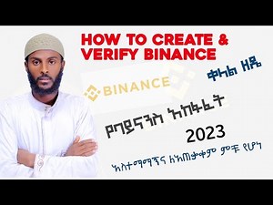 How to create and verify Binance account in 7 minutes 2023 || የባይናንስ አከፋፈት