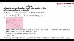 10th Maths Half Yearly Model Question Paper 2019-20 Villupuram District Tamil Medium