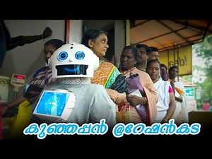 'കുഞ്ഞപ്പൻ @റേഷൻകട' Suraj, Soubin | Android Kunjappan Movie Scene
