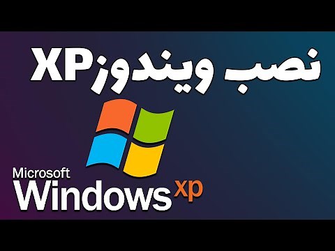 آموزش کامل نصب و راه‌اندازی ویندوز XP