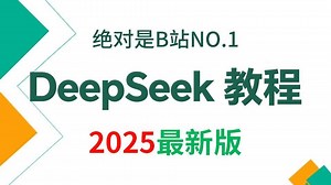 华为大佬一周讲完的DeepSeek本地部署+构建企业级私有知识库实战视频教程，2025最新版，学完即可就业！拿走不谢，学不会我退出IT界