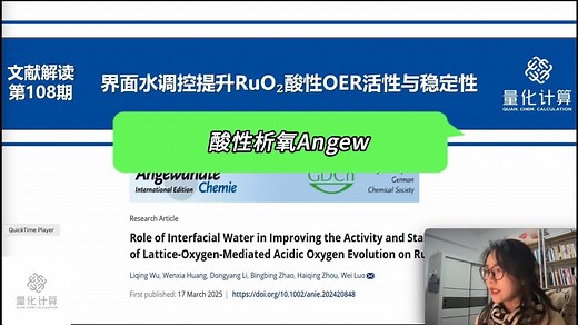 文献讲解第108期： 酸性析氧Angew