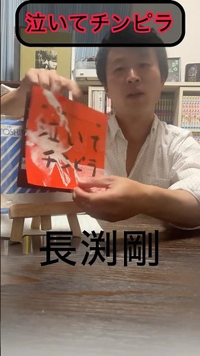 長渕剛【泣いてチンピラ】①MUSIC COLLECTION#15