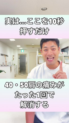 【実はここを押すだけ！】どこに行っても解決しない四十肩・五十肩の痛みが驚くほど改善するエクササイズ！#shorts #四十肩 #五十肩 #肩の痛み