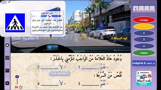 Codes Siya9a كود السياقة on Reels