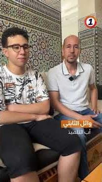 Baccalaureate: Highest GPA in Chefchaouen Province
