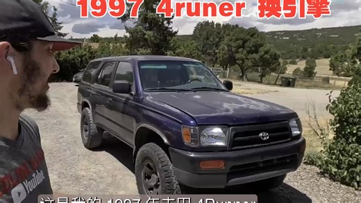 1997 丰田4Runner SUV换引擎