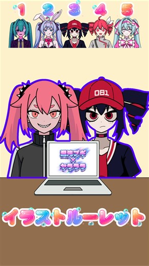 【新作】イラストルーレット！いろんな初音ミク×重音テト編！上の順番または型とピッタリ合うところで止めれたらナイス！