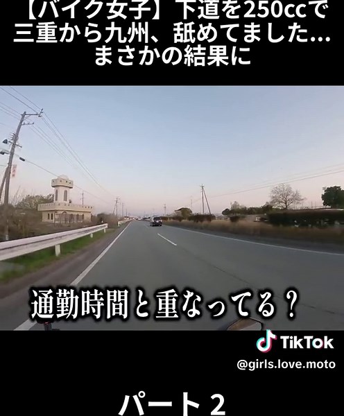 【バイク女子】下道を250ccで 三重から九州、舐めてました... まさかの結果に - パート 2