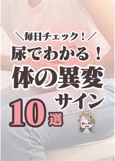 尿からわかる体の異変サインガイド