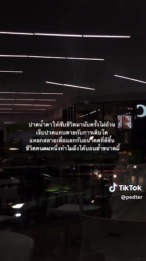 ทำไมการใช้ชีวิตถึงเหนื่อยขนาดนี้ #เธรด #fyp