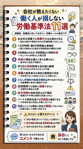 ＼会社が教えたくない／働く人が損しない労働基準法11選