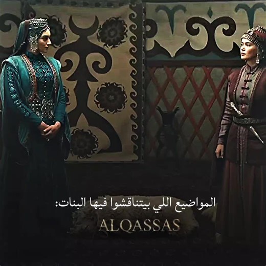 ‏ربنا يهدينا والله😂😂#alqassas #kurulusosman #المؤسس_عثمان