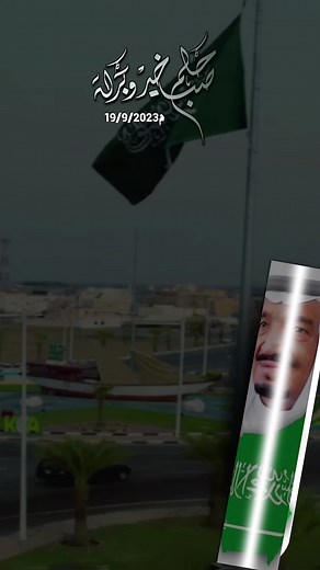 Saudi Arabian National Flag Celebration