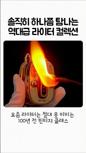 An incredible lighter collection that will make you want at least one