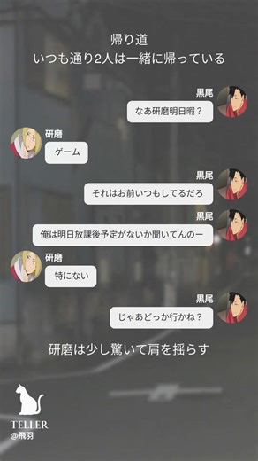 腐男子飛羽です！テラーPart2黒研が放課後デートしとります( ◜ω◝ )#腐男子飛羽です #腐男子 #bl #腐女子腐男子集まれ #黒研 #テラー #ハイキュー #ハイキュー腐向け