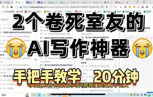 Aicheck写毕业论文有多简单？（开题报告写作神器）