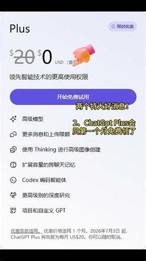 ChatGPT大更新！Codex现已开放 + ChatGPT Plus第一个月免费！ |