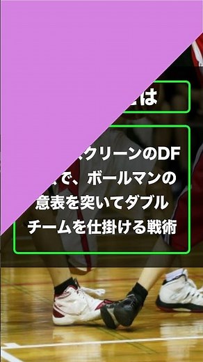 【バスケ】ブリッツのやり方 1分で分かるディフェンス戦術！ #shorts #バスケ #バスケ上達