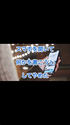 あの時言えばよかったのか×昼間の出来事