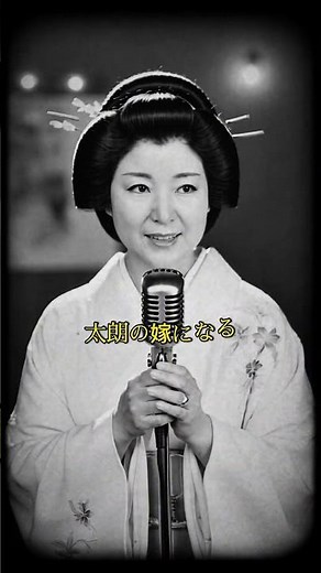 愛ちゃんはお嫁に #鈴木三重子 #昭和歌謡 #music #jpop #ai singer