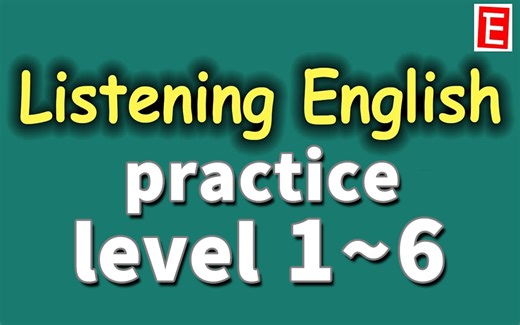 六个英语听力练习视频，让你听力词汇提升N个等级