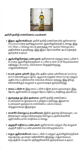 🌾 Rice Bran Oil Benefits Tamil