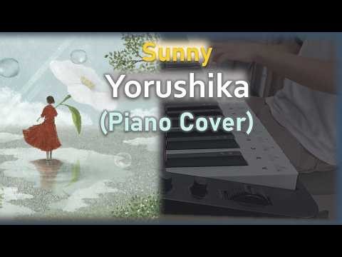 Yorushika / Sunny (Piano Cover)