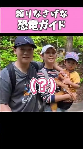 This is a dad's job on vacation lol #ObataNoOniisan #Dinosaur #FamilyTrip