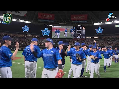 第4戦ゲームハイライト -SMBC日本シリーズ2024-