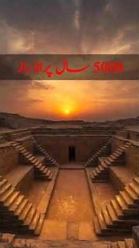Mohenjo Daro: The World’s First Planned City With Modern Drainage 5000 Years Ago!