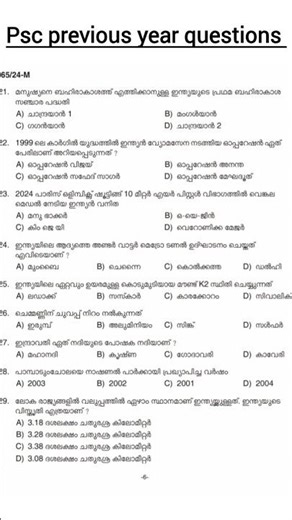 psc previous year questions and answers /psc/Gk/#Gk /#2025/#shortvideo