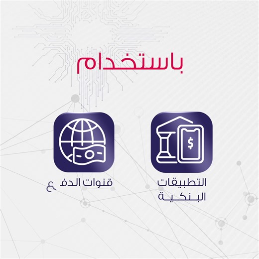 سدد قيمة قسط وثيقة التأمين إلكترونياً من خلال نظام E-SADAD عبر تطبيق تمكين موبايل Tamkeen Mobile للمساعدة وتفاصيل أكثر تواصلوا معنا عبر مركز الاتصال الرقمي على الرقم المجاني 660# | تمكين للتأمين - Tamkeen Insurance