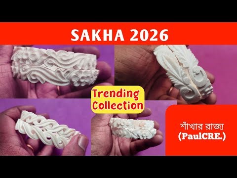 Latest Sakha Bangles 2026 😍 Bengali Bridal Must Try new sakha design