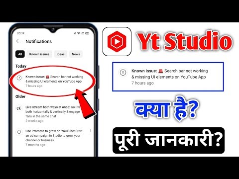 Known issue Search bar not working & missing Ul elements on YouTube App Kya Hai Yt Studio