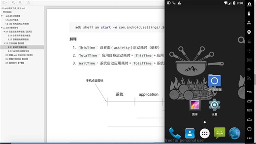 04_adb_获取app启动时间